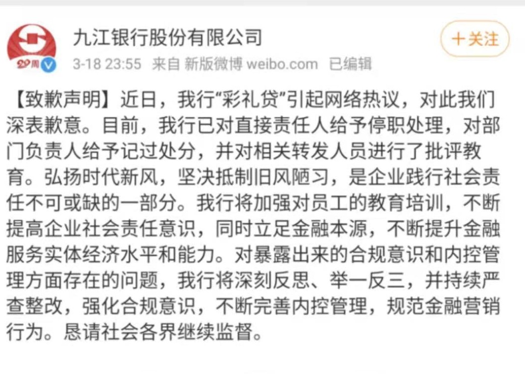 拟推出“彩礼贷”的九江银行道歉了 但奇葩贷款一直没停