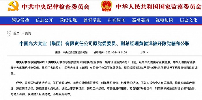 图片来源：中纪委官网