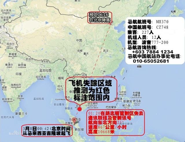 历史上的今天2014年3月8日马来西亚航班mh370失事