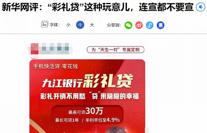 “彩礼贷”剑走偏锋背后，九江银行如何摆脱房地产贷款依赖？