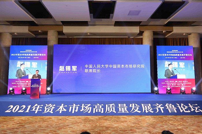 中国人民大学中国资本市场研究院联席院长赵锡军：资本市场服务发展与科创，必须要做到三个“实”