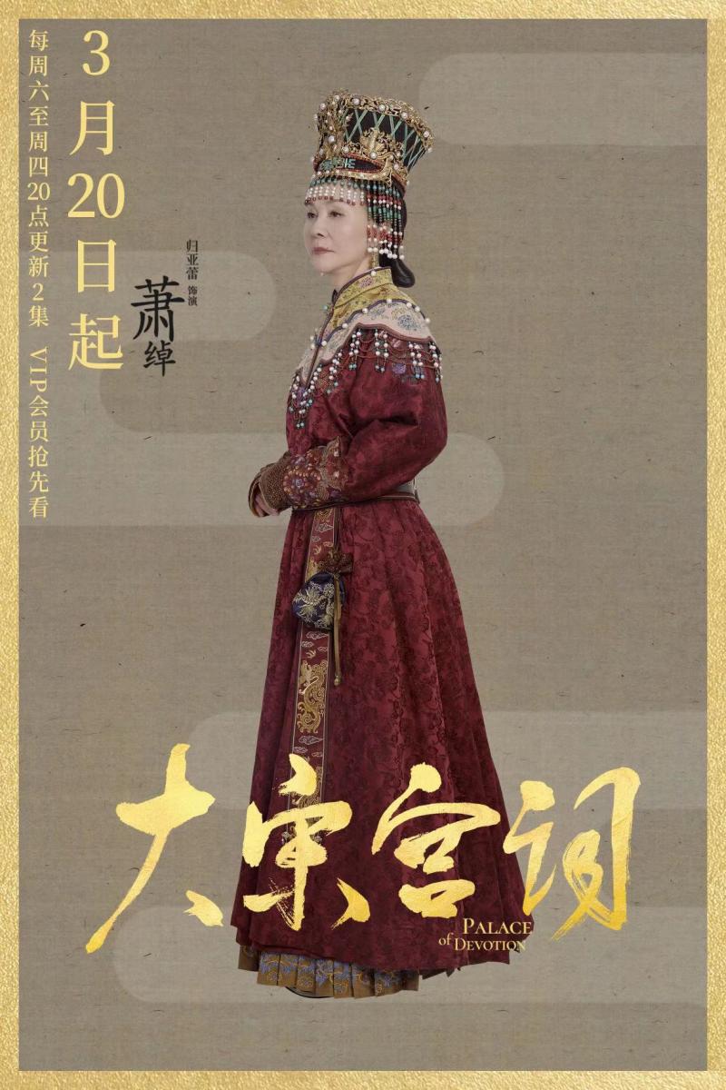 李少红携《大宋宫词》回归 刘涛,周渝民化身"大宋合伙人"