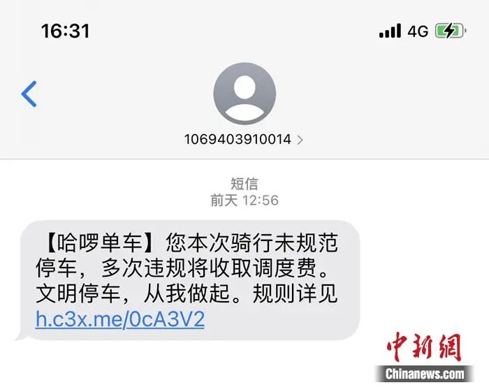 多次违规停车将收取调度费短信截图。受访者供图