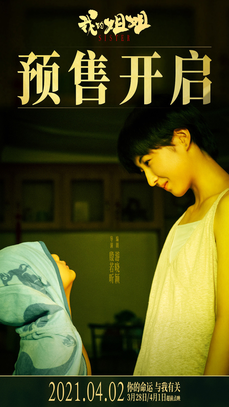 我的姐姐预售开启曝成为姐弟特辑戏外皆姐弟