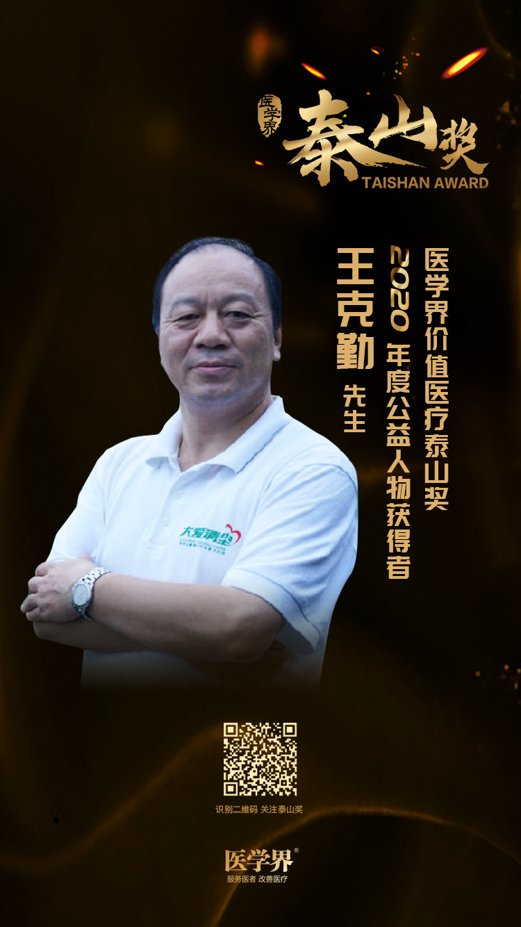 王克勤和大爱清尘,有关呼吸的故事|泰山奖特别报道|甘肃_新浪新闻