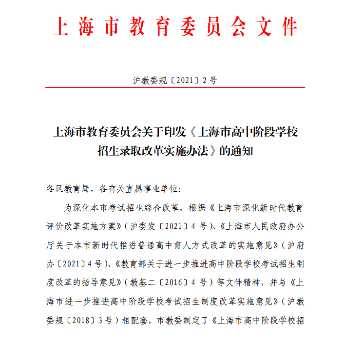 评论：上海中招改革 给了没钱买“学区房”的家庭更多机会