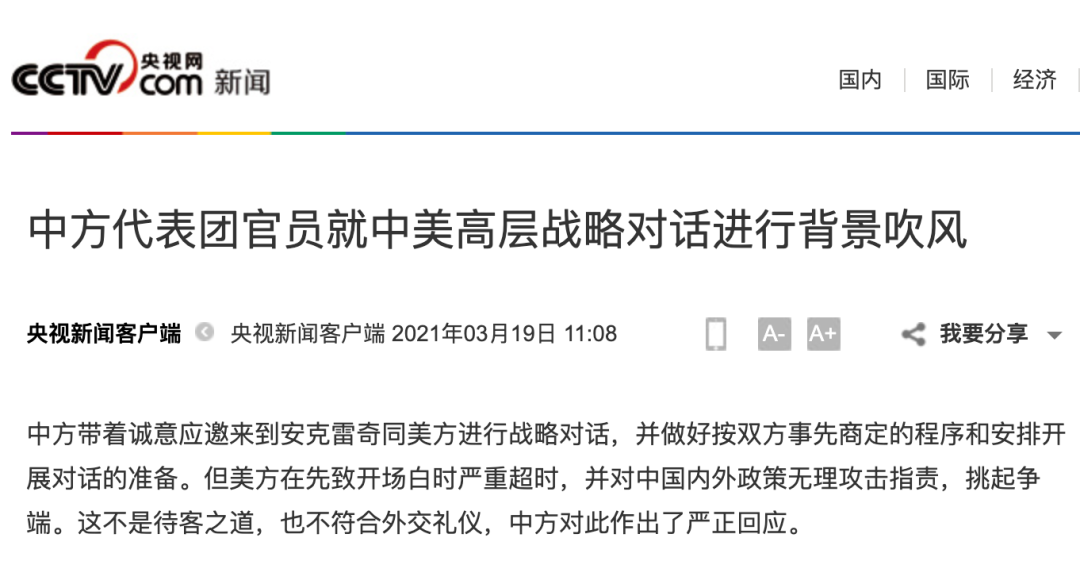 中方 这不是待客之道 新浪科技 新浪网