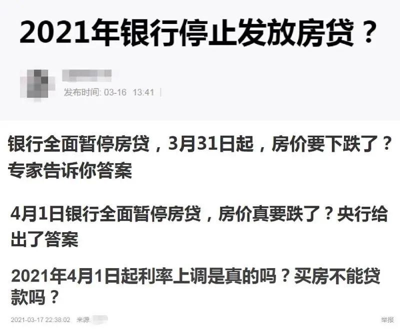 银行将全面暂停房贷？银行回复：个人住房贷款服务秩序正常