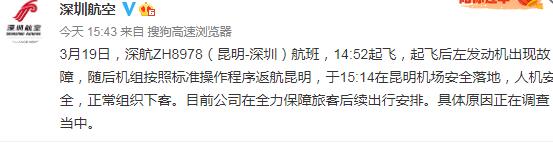 深圳航空一架飞机起飞后左发动机出现故障 已安全返航休闲区蓝鸢梦想 - Www.slyday.coM