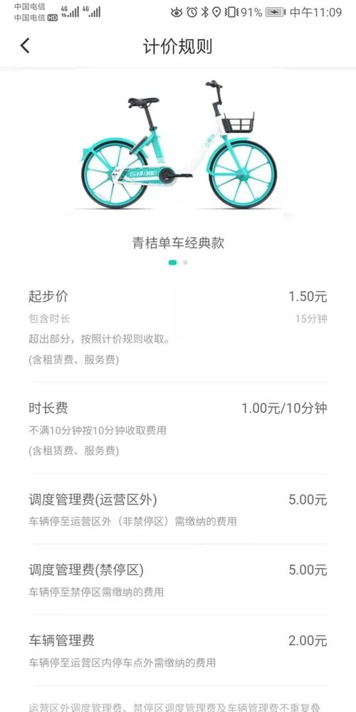 青桔单车上海计价规则。受访者供图