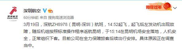 深圳航空一架飞机起飞后发动机出现故障 已安全返航休闲区蓝鸢梦想 - Www.slyday.coM