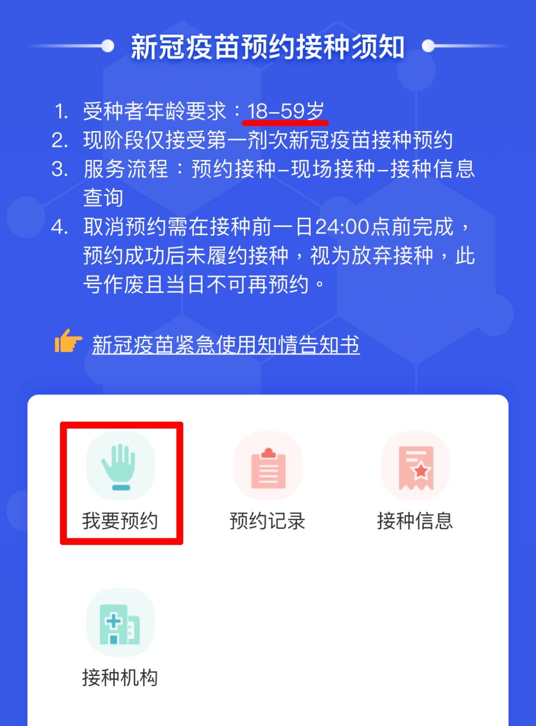 赶快预约四川新冠疫苗接种服务小程序正式上线