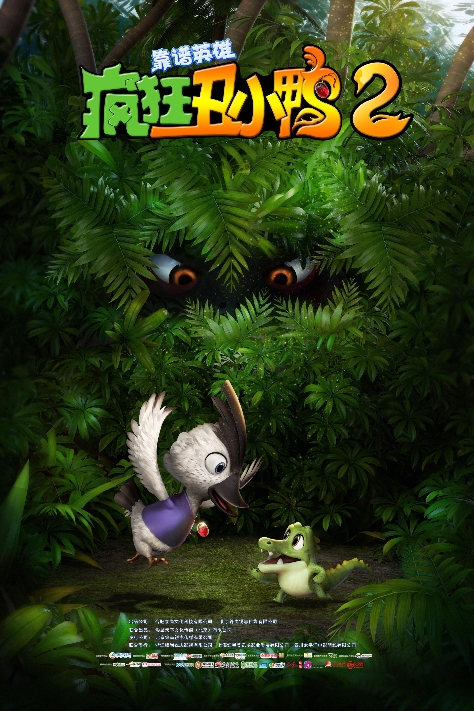 动画电影《疯狂丑小鸭2靠谱英雄》定档2021上映|疯狂丑小鸭2靠谱英雄