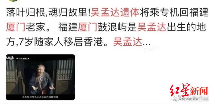 网传吴孟达遗体将运回厦门