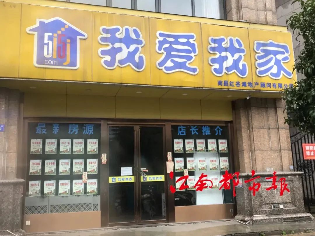 南昌"我爱我家"房产中介被曝光