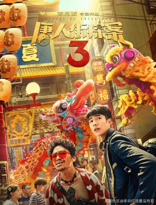 如何评价陈思诚声称《唐探3》的主题是反战？