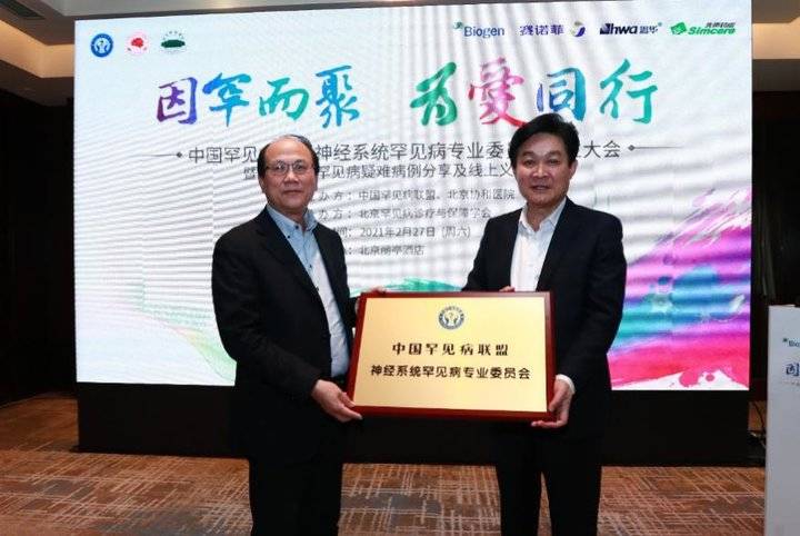 齐鲁医院焉传祝任中国罕见病联盟神经系统罕见病专委会第一届主委
