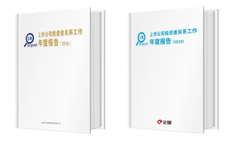 “2020年度上市公司投资者关系工作调研”正式开启