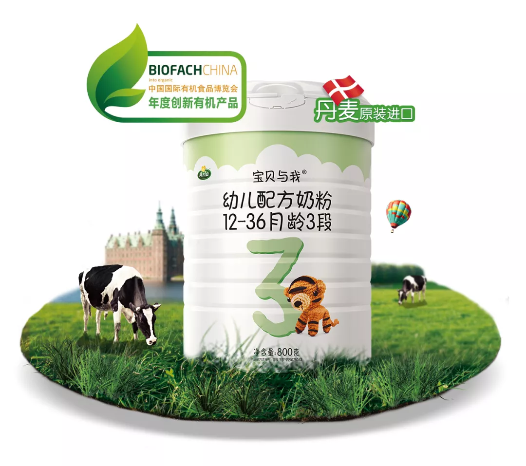 2021有机奶粉 arla宝贝与我优势明显