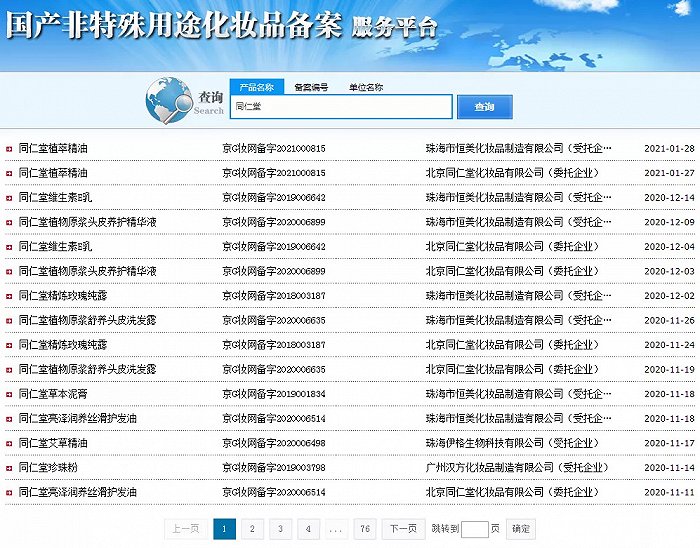 ▍截自国家药监局国产非特殊用途化妆品备案服务平台