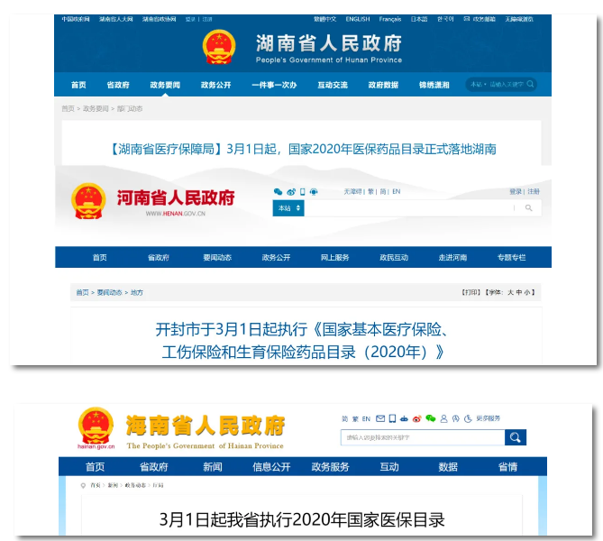 新版医保目录今启用！这些企业的独家中成药将迎来新生？