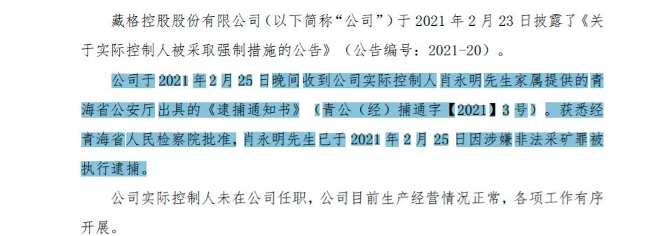 两家上市公司实控人被批捕 股价走势竟是这样的