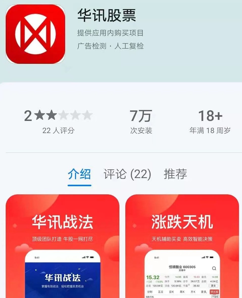 涉案27亿新三板华讯投资涉嫌诈骗和虚假广告被查 华讯 新浪财经 新浪网