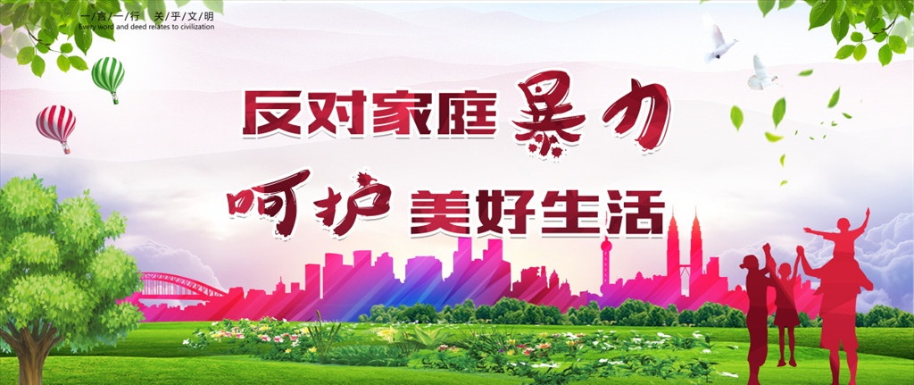 法润龙江促平安维权与爱同行反家庭暴力法实施五周年携手反家暴让爱更