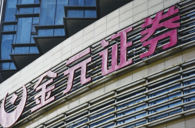 金元证券命运多舛 首都机场挂牌拟"清仓"