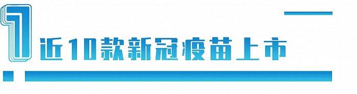 新冠疫苗研发竞赛，日本为什么掉队？