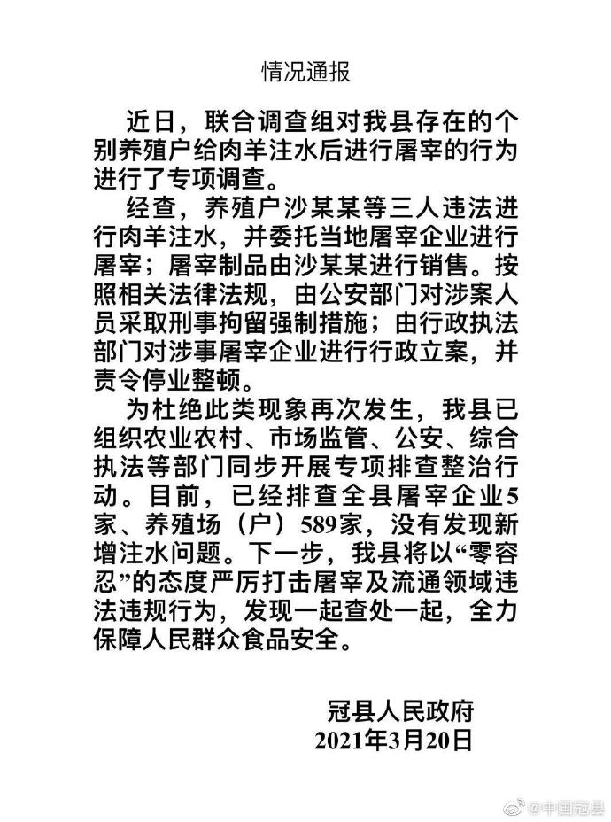 山东冠县通报“屠宰场给肉羊注水后宰杀”：三名涉案人员被刑拘