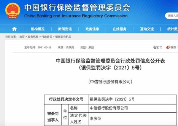 中信银行被罚450万，曾泄露脱口秀演员池子的账户信息