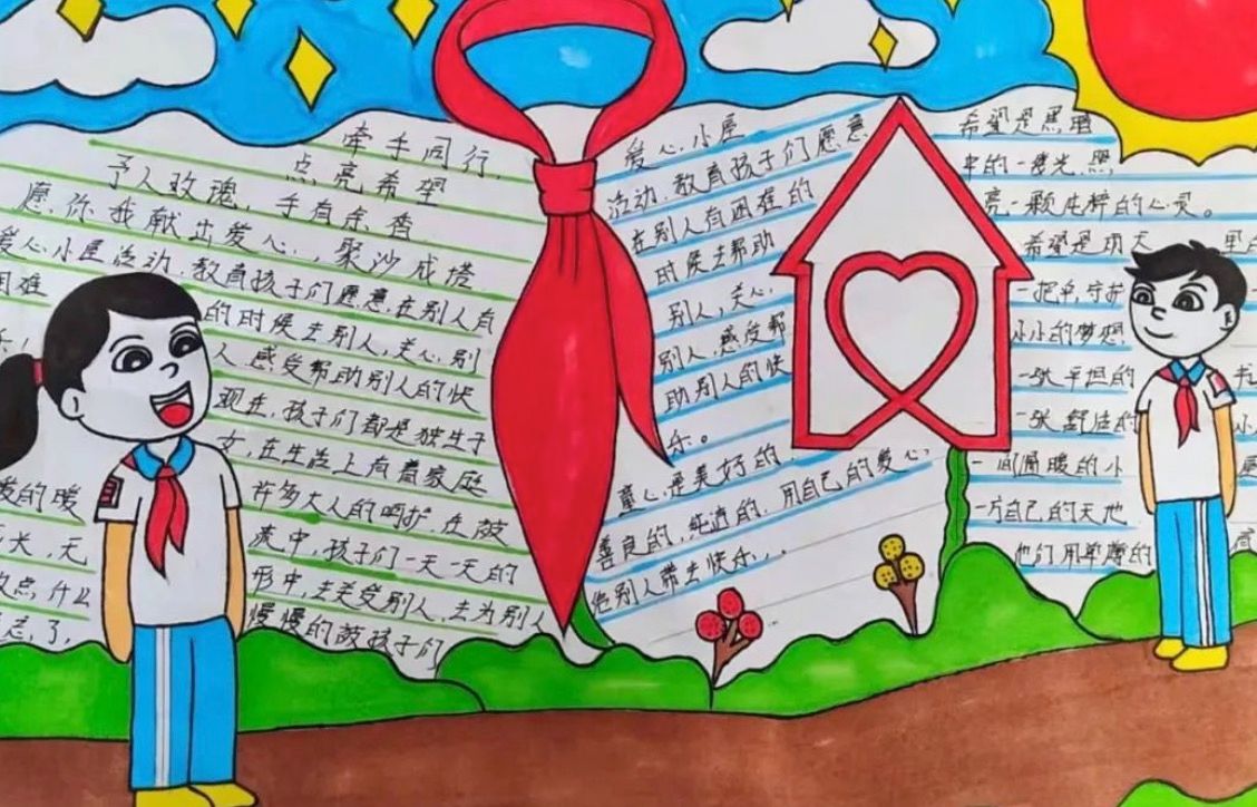 红领巾共建希望小屋一讲好小屋故事