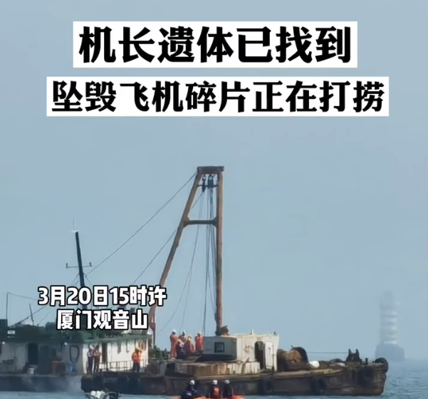 逝者安息厦门坠海直升机上4人全部遇难