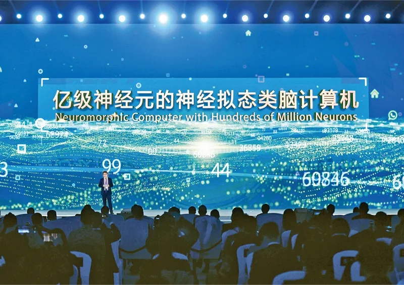 图为浙江大学、之江实验室代表在发布活动上介绍“亿级神经元的神经拟态类脑计算机”。新华社记者 黄宗治/摄