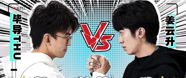 当学霸毕导遇到道士rapper姜云升梦幻同框确定不期待