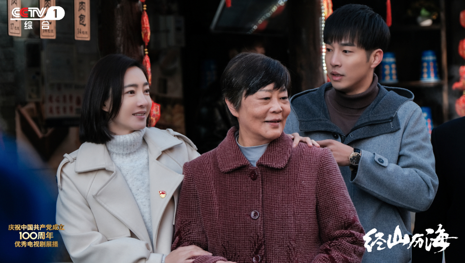 广电总局建党100年优秀展播剧目的现实主义题材电视剧《经山历海》