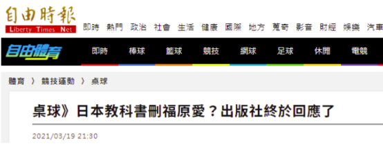 台湾《自由时报》报道截图