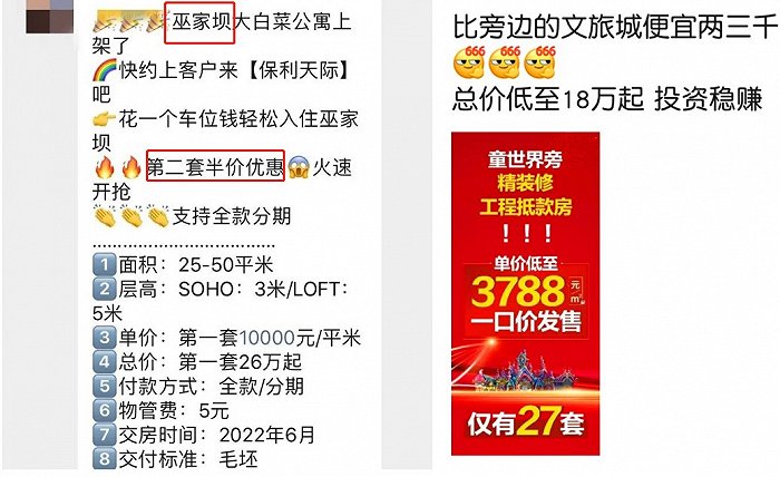 公寓优惠宣传 图片来源：房产中介微信朋友圈