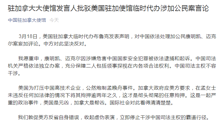 “中国驻加拿大使馆”微信公众号报道截图