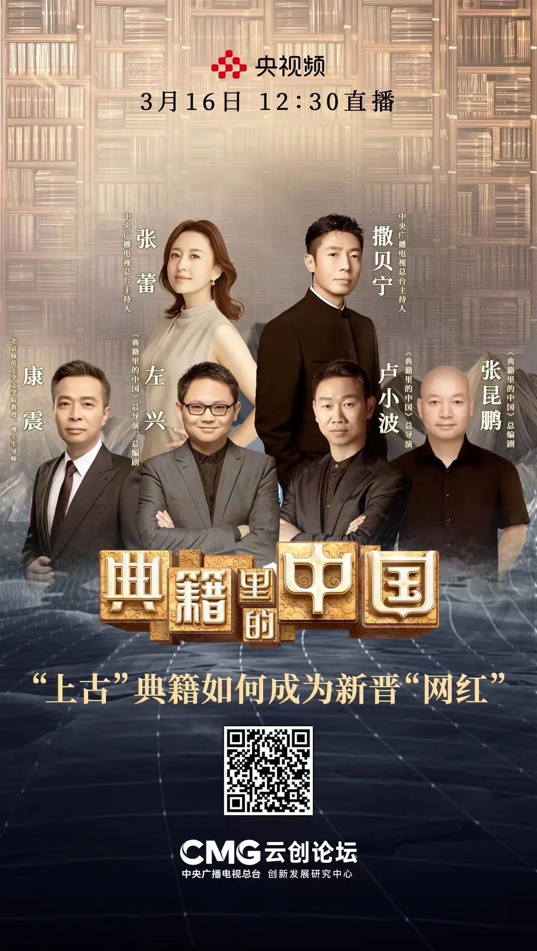 揭秘《典籍里的中国》幕后:"央视f4"凭什么啃下硬骨头?