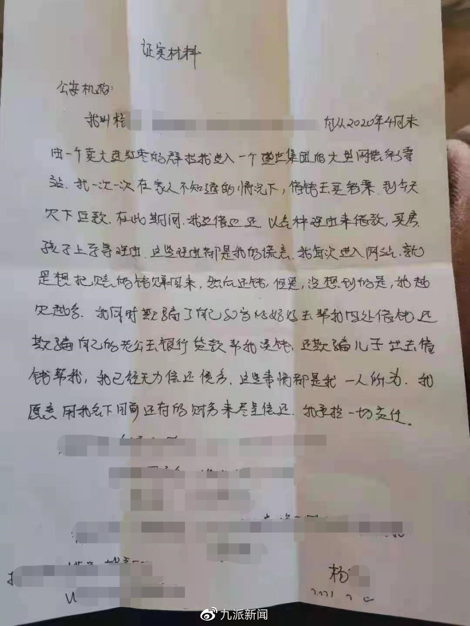 楊老師的遺書圖|受訪者提供
