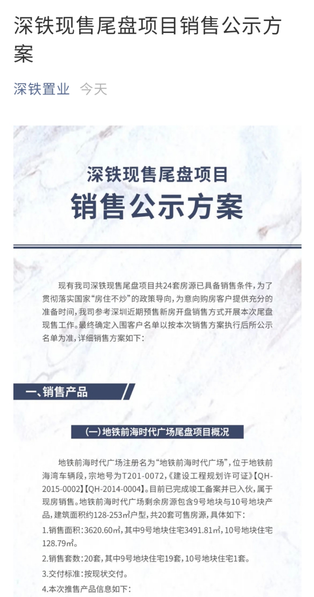 来源：深铁置业公号