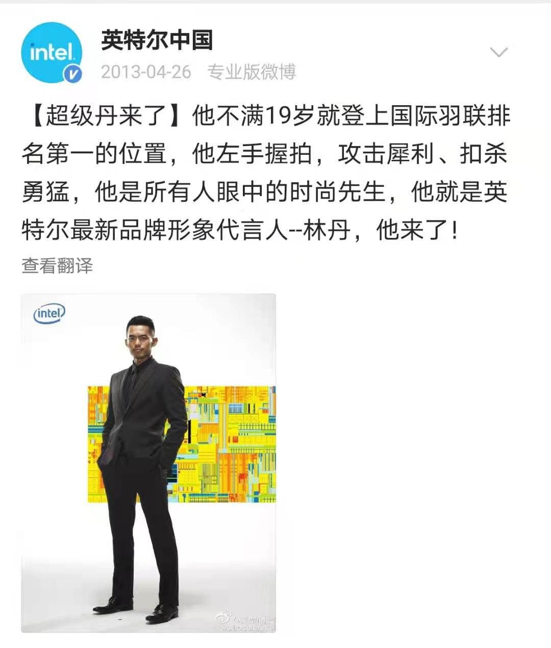 英特尔产品宣传引争议代言人是否会影响你选购产品