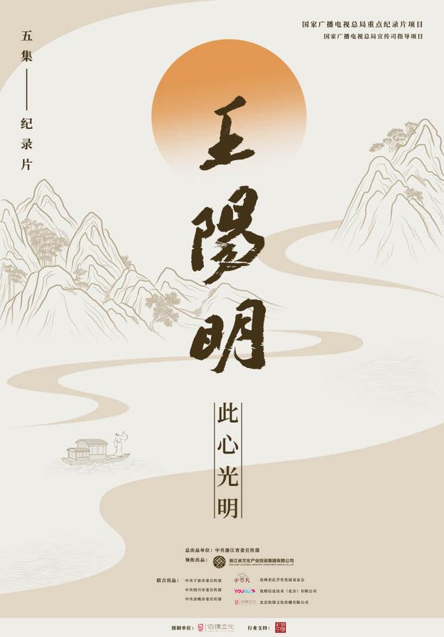 纪录片《王阳明》3月22日央视科教频道首播，辛柏青主演