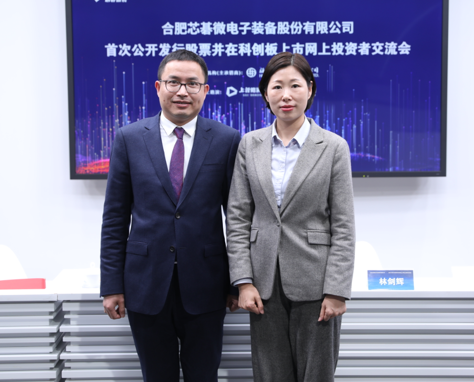 上证微路演芯碁微装688630科创板ipo网上路演