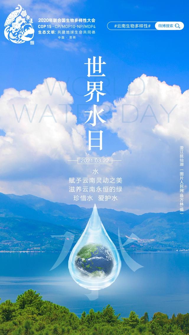 世界水日抚仙湖为每位中国人储备15吨Ⅰ类水