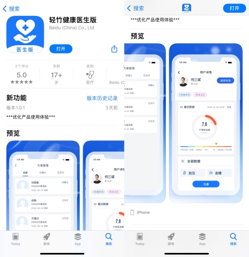 上线轻竹健康App 这一次百度做医疗能被外界认可吗？