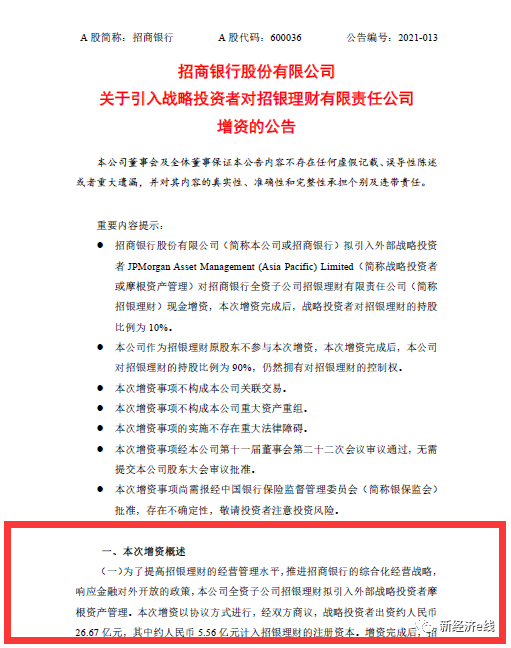 首家银行理财子“引战”：出让一成股权，招银理财牵手摩根资产