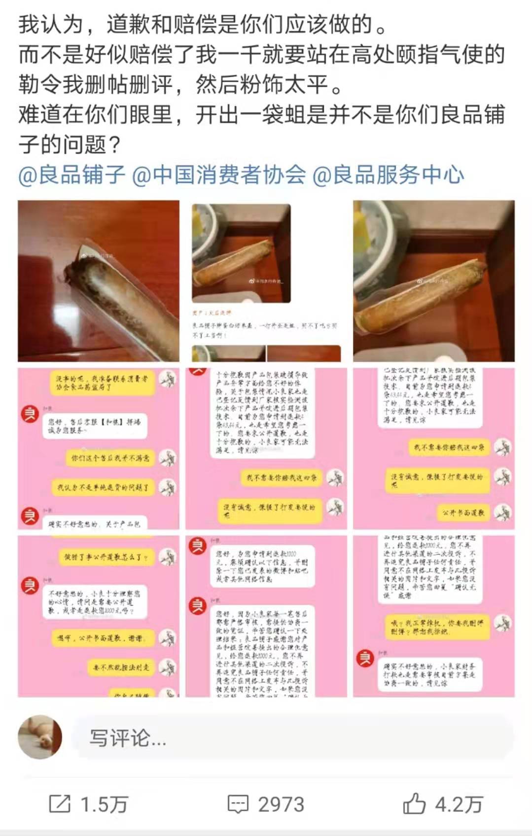 良品铺子肉肠被指有蛆虫 客服：正跟进 已排查同批次产品